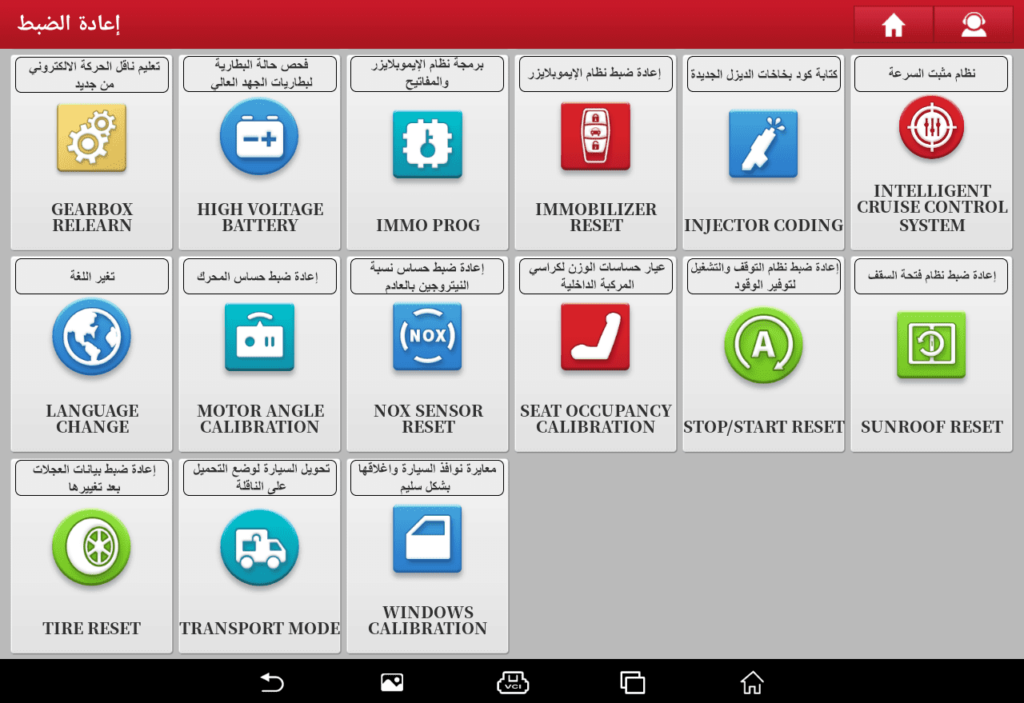 صورة الشاشة للوظائف الخاصة البرمجية المتوفرة بجهاز لانش برو لفحص وبرمجة السيارات