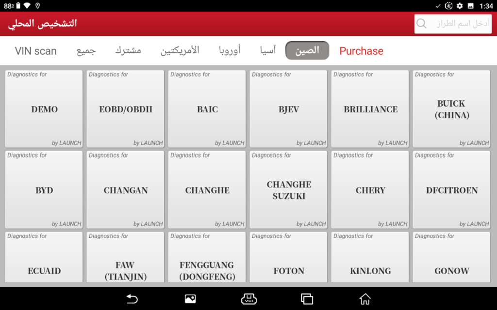 صورة الشاشة رقم 1 من جهاز لانش برو لأنواع السيارات الصينية المتوفرة بالجهاز