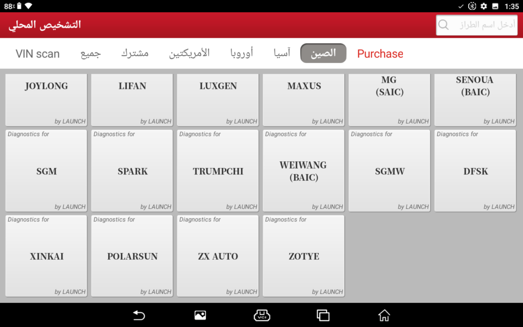 صورة الشاشة رقم 3 من جهاز لانش برو لأنواع السيارات الصينية المتوفرة بالجهاز 