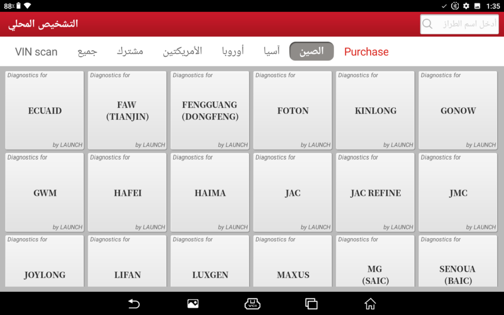 صورة الشاشة رقم 2 من جهاز لانش برو لأنواع السيارات الصينية المتوفرة بالجهاز 